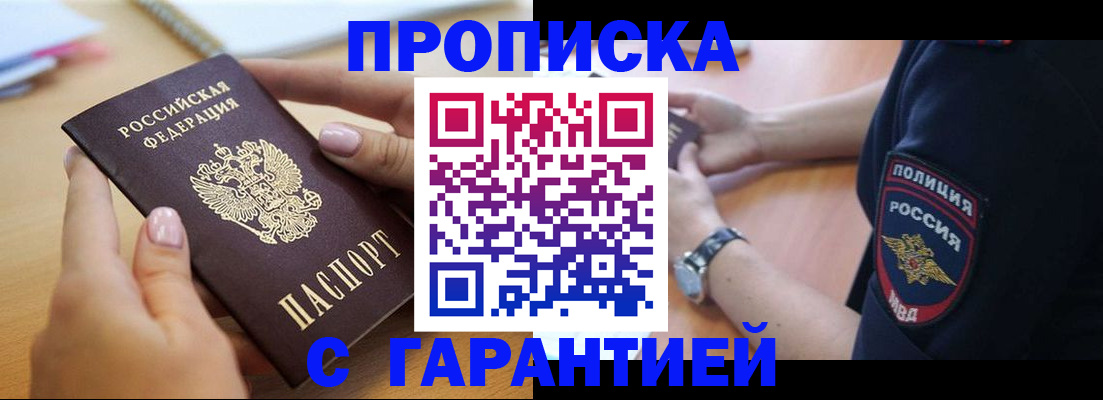 прописка ребенка в Вилючинске