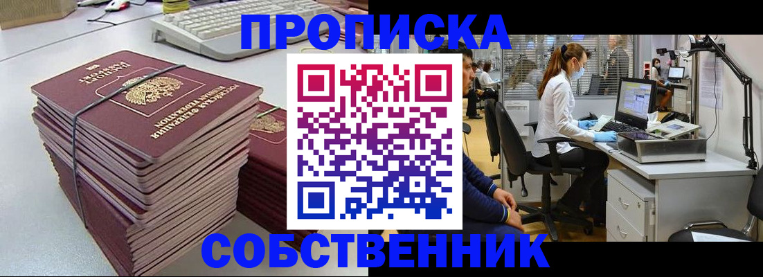 прописка гарантия в Вилючинске