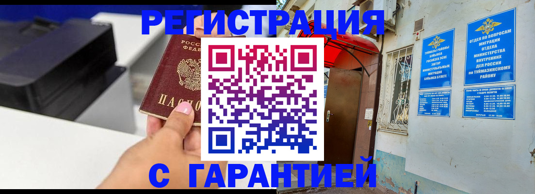 прописка от собственника в Вилючинске