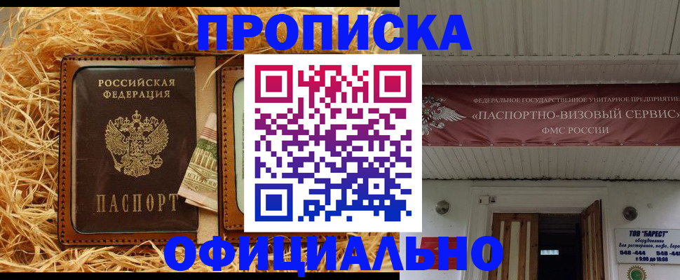 прописка регистрация в Вилючинске